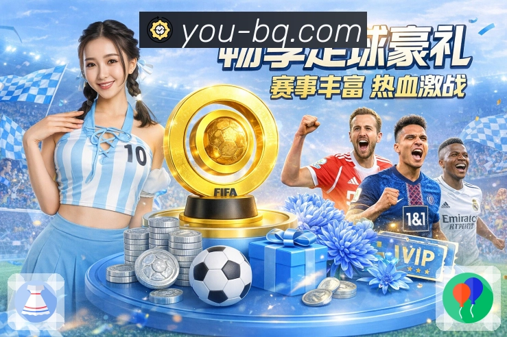 优直播· 全球体育直播一站呈现。